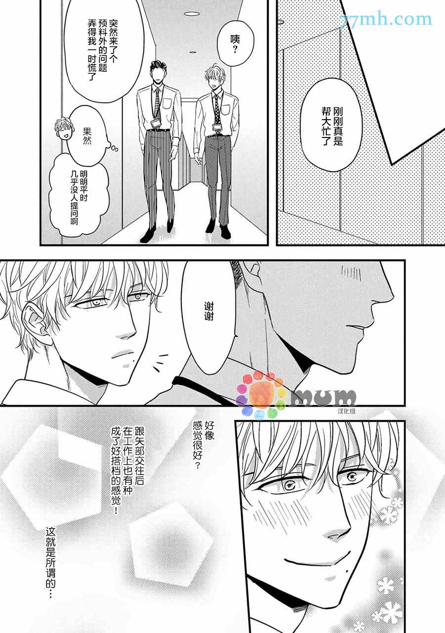 《轻点 别欺负我》漫画最新章节第3话免费下拉式在线观看章节第【18】张图片