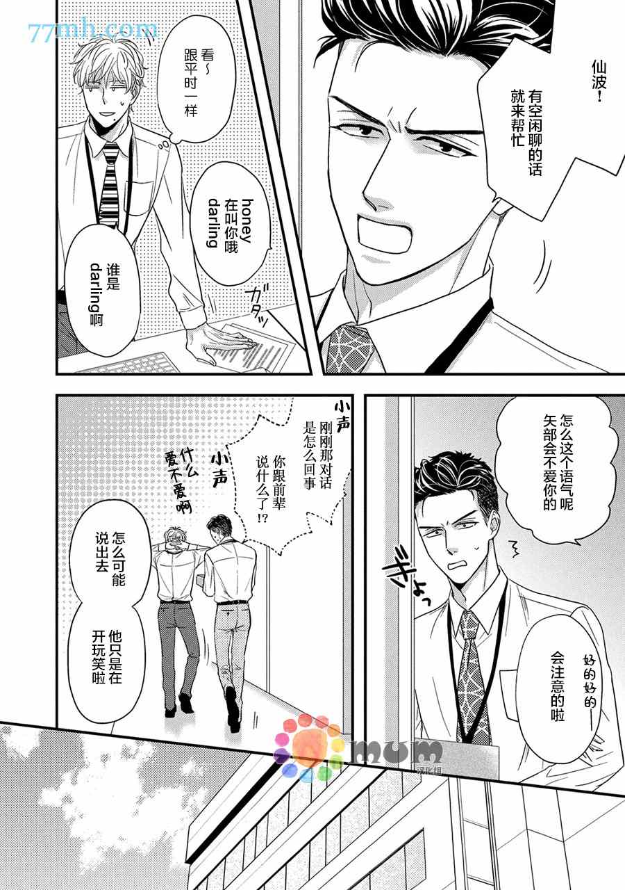 《轻点 别欺负我》漫画最新章节第2话免费下拉式在线观看章节第【10】张图片