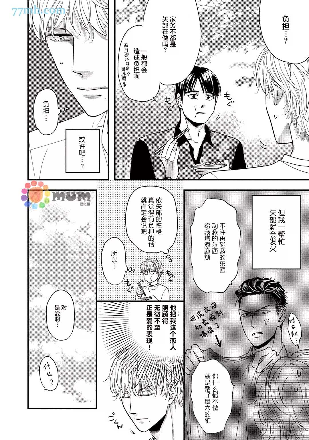 《轻点 别欺负我》漫画最新章节第4话免费下拉式在线观看章节第【14】张图片