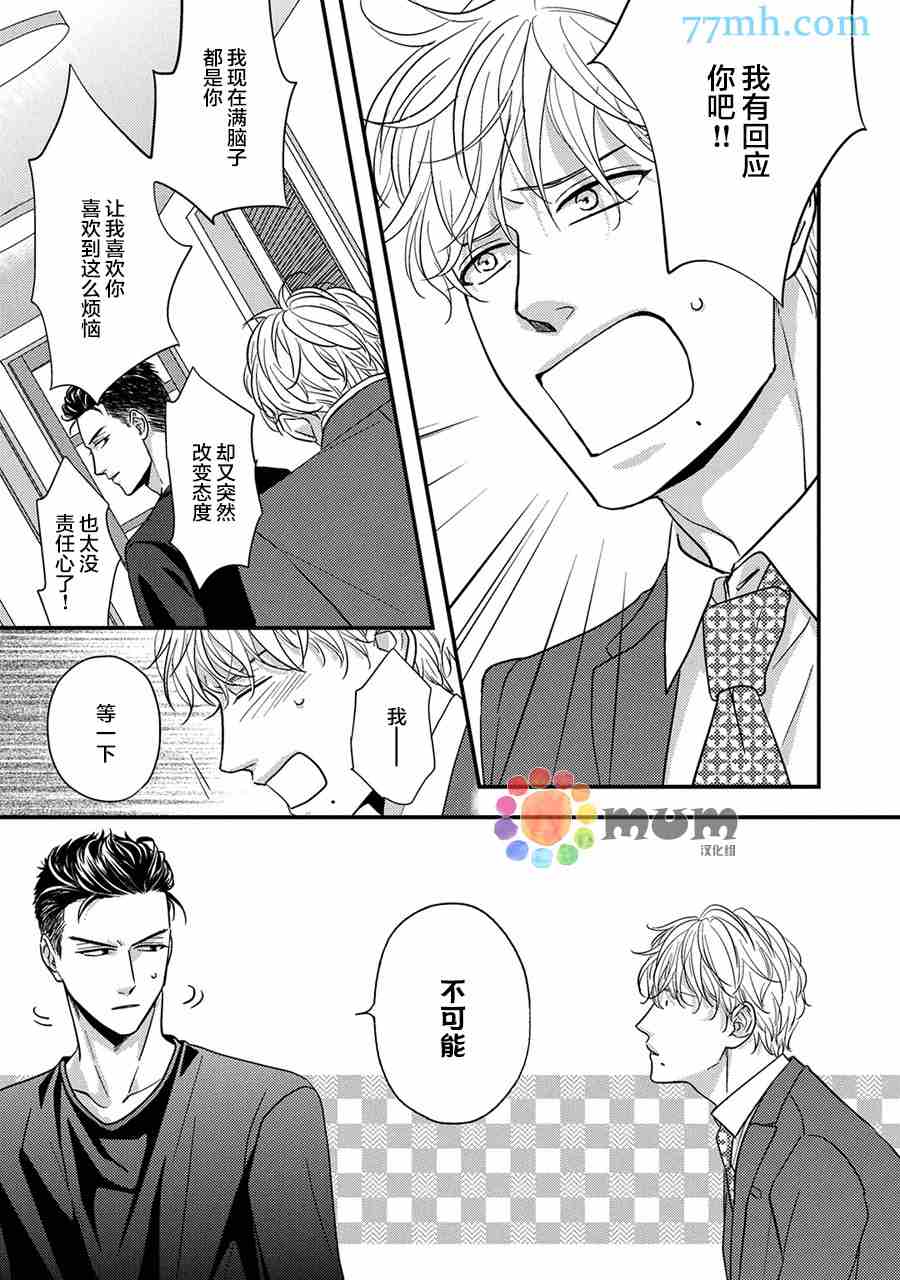 《轻点 别欺负我》漫画最新章节第5话免费下拉式在线观看章节第【25】张图片