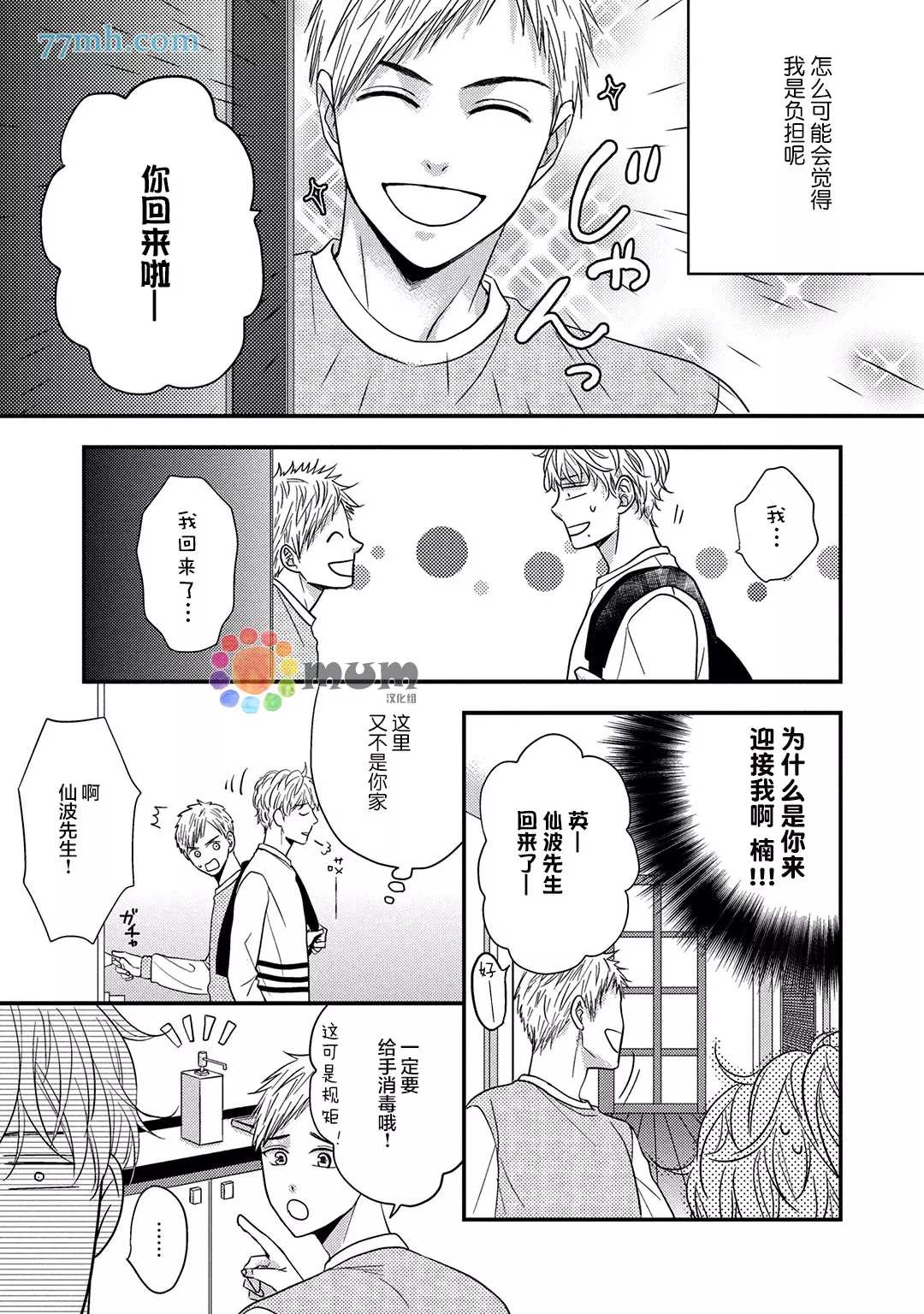 《轻点 别欺负我》漫画最新章节第4话免费下拉式在线观看章节第【15】张图片