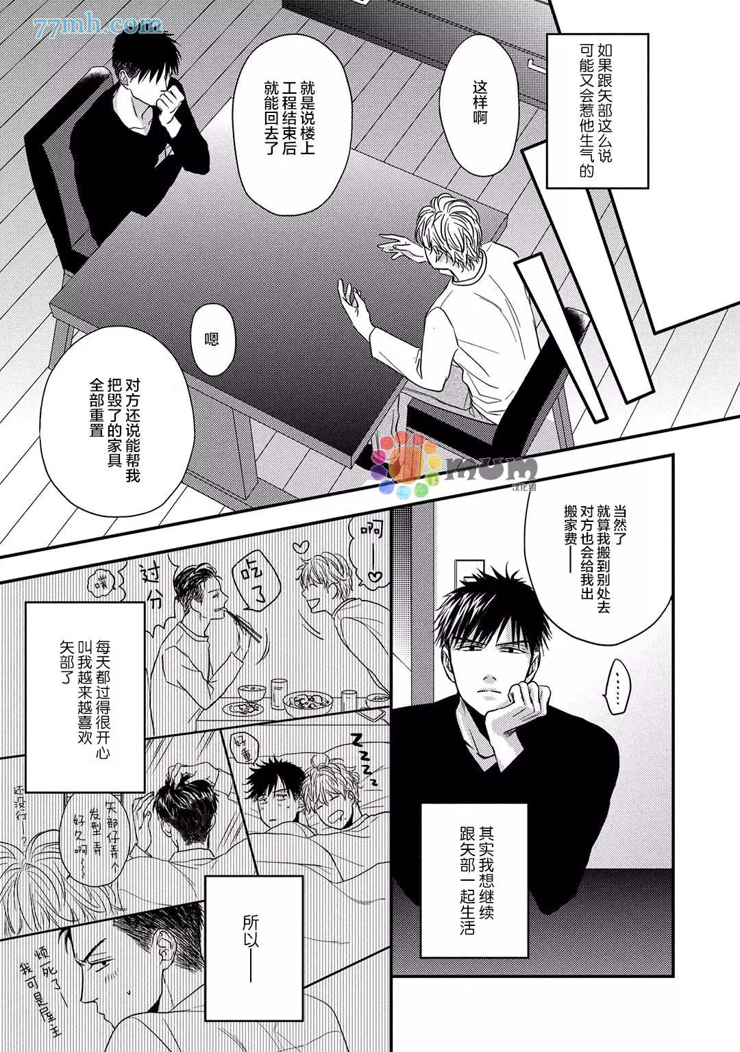 《轻点 别欺负我》漫画最新章节第4话免费下拉式在线观看章节第【21】张图片