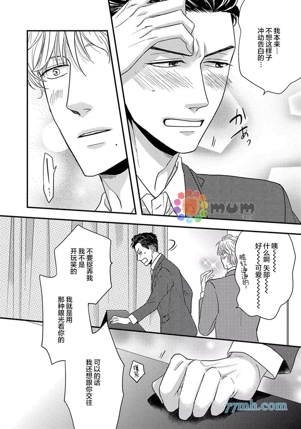 《轻点 别欺负我》漫画最新章节第1话免费下拉式在线观看章节第【33】张图片