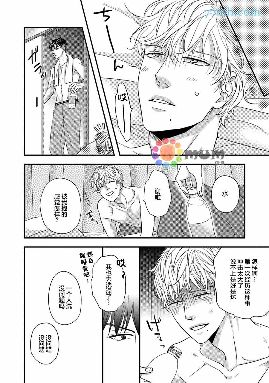 《轻点 别欺负我》漫画最新章节第2话免费下拉式在线观看章节第【32】张图片