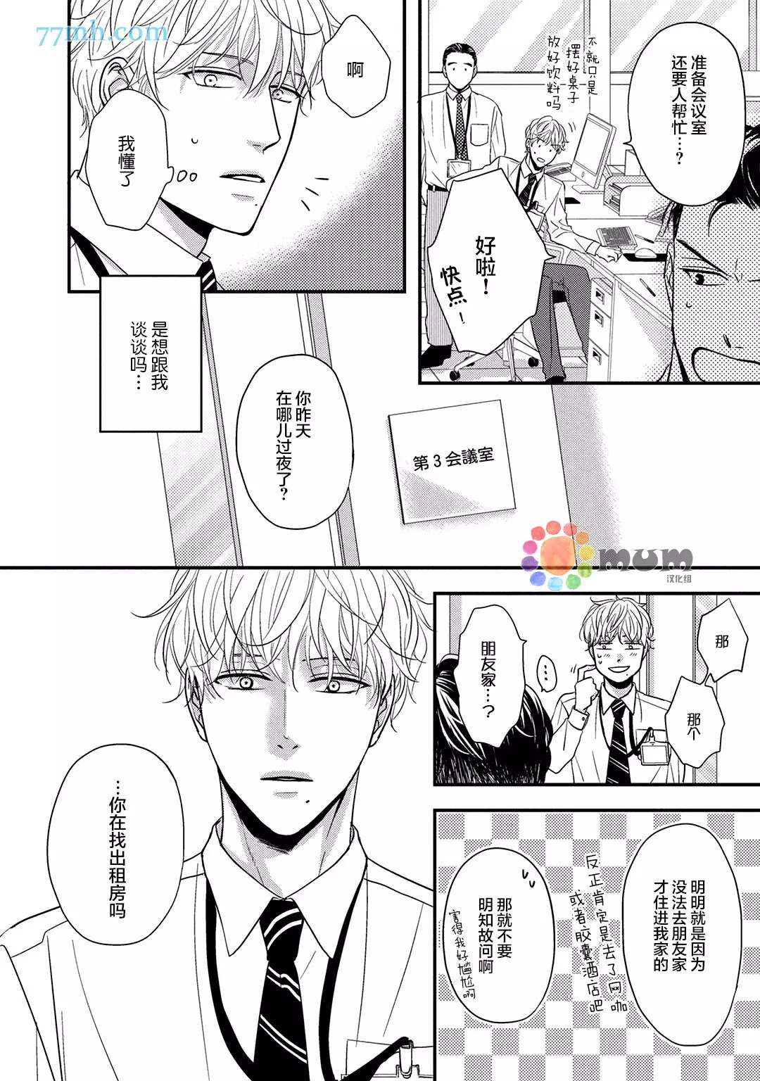 《轻点 别欺负我》漫画最新章节第4话免费下拉式在线观看章节第【30】张图片