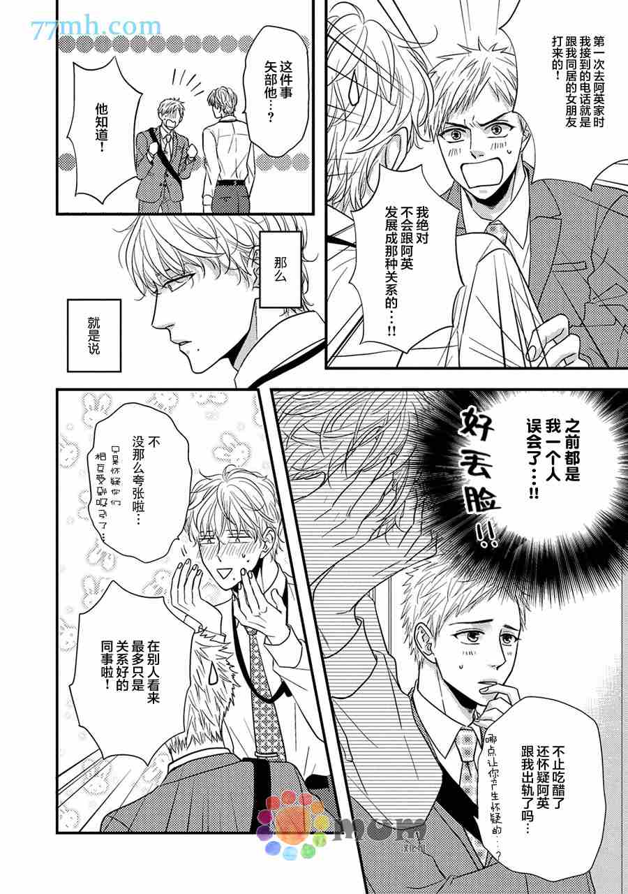 《轻点 别欺负我》漫画最新章节第5话免费下拉式在线观看章节第【18】张图片