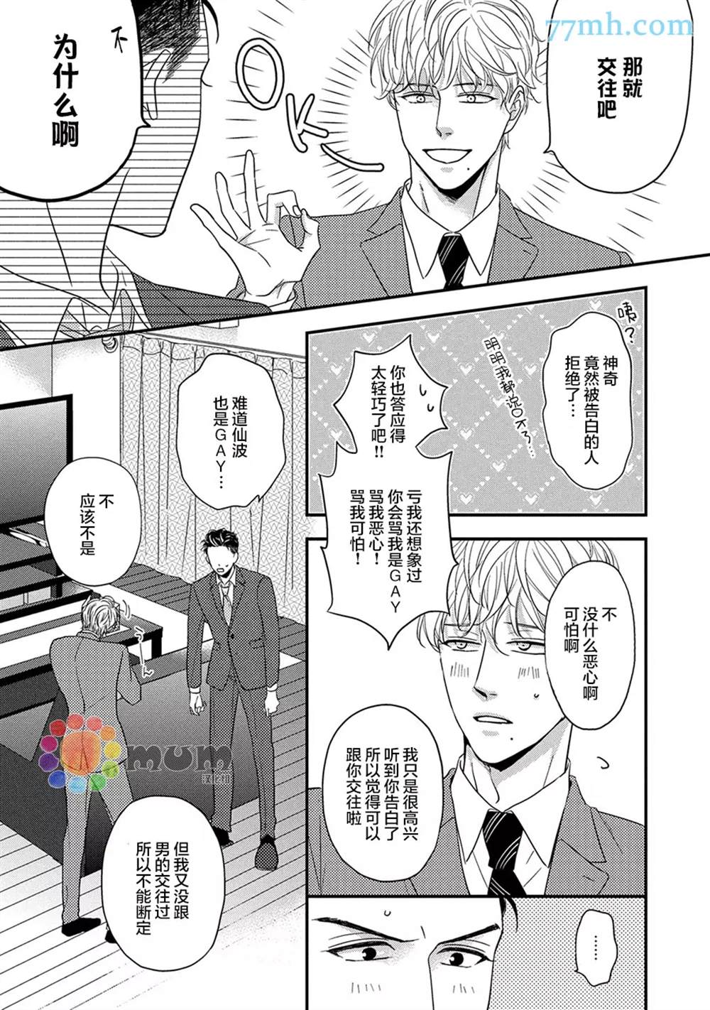 《轻点 别欺负我》漫画最新章节第1话免费下拉式在线观看章节第【34】张图片