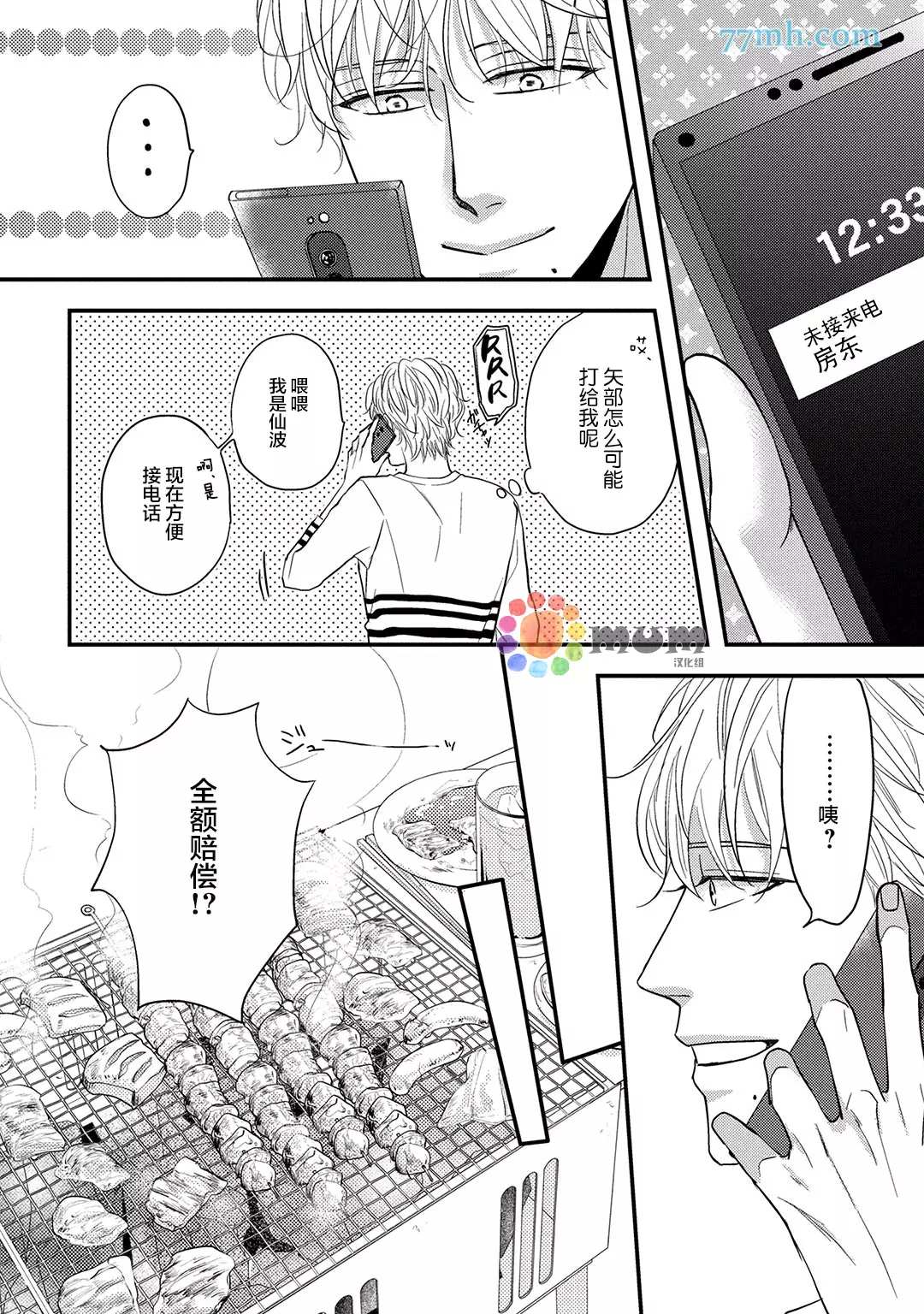 《轻点 别欺负我》漫画最新章节第4话免费下拉式在线观看章节第【12】张图片