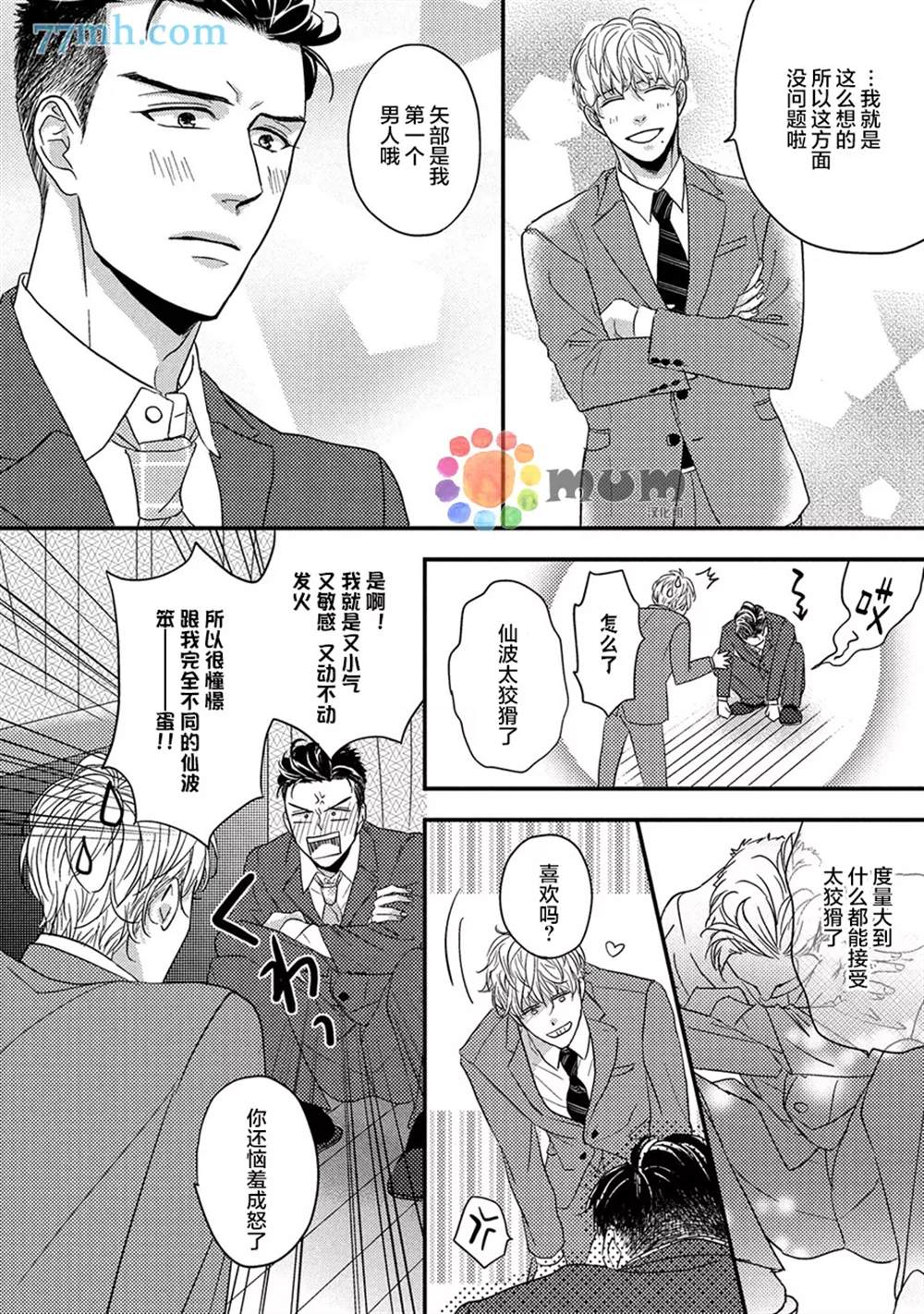 《轻点 别欺负我》漫画最新章节第1话免费下拉式在线观看章节第【35】张图片