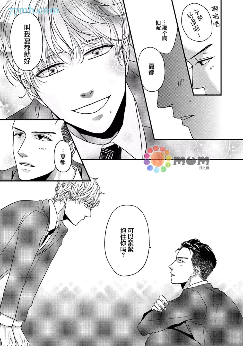 《轻点 别欺负我》漫画最新章节第1话免费下拉式在线观看章节第【36】张图片