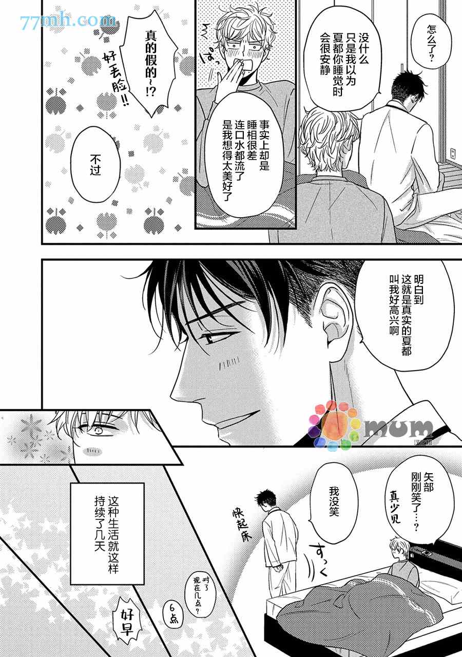 《轻点 别欺负我》漫画最新章节第2话免费下拉式在线观看章节第【6】张图片