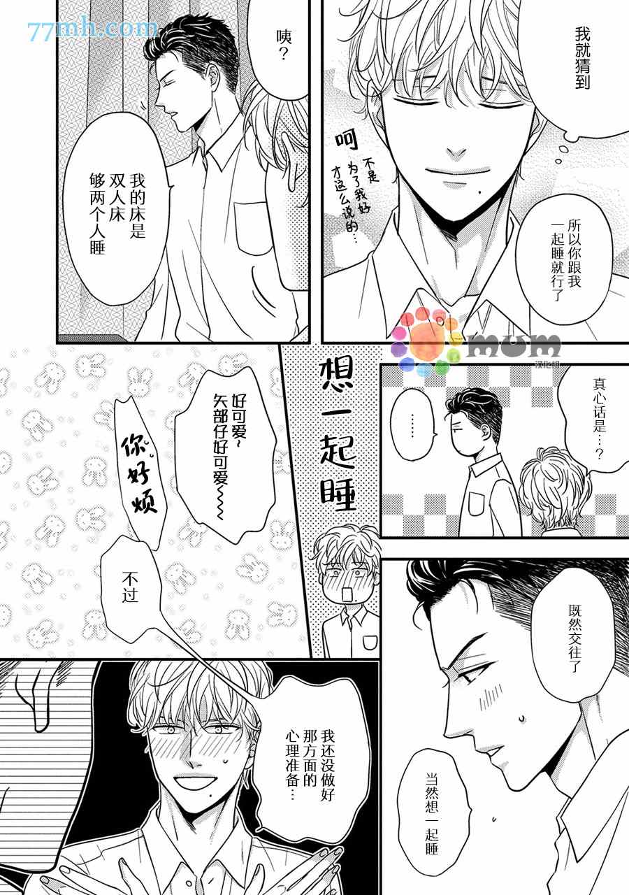 《轻点 别欺负我》漫画最新章节第2话免费下拉式在线观看章节第【4】张图片