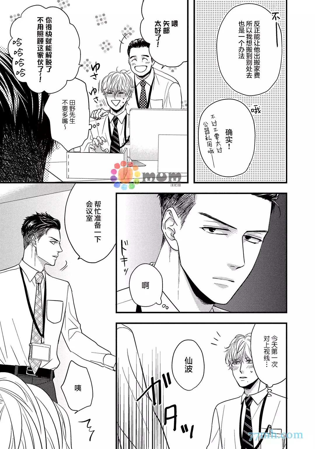 《轻点 别欺负我》漫画最新章节第4话免费下拉式在线观看章节第【29】张图片