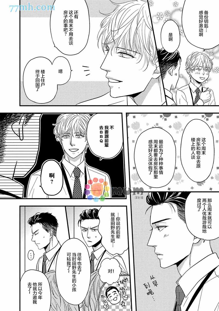 《轻点 别欺负我》漫画最新章节第3话免费下拉式在线观看章节第【23】张图片