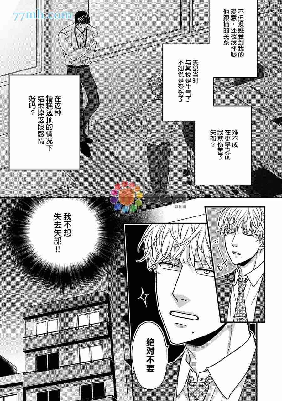 《轻点 别欺负我》漫画最新章节第5话免费下拉式在线观看章节第【21】张图片