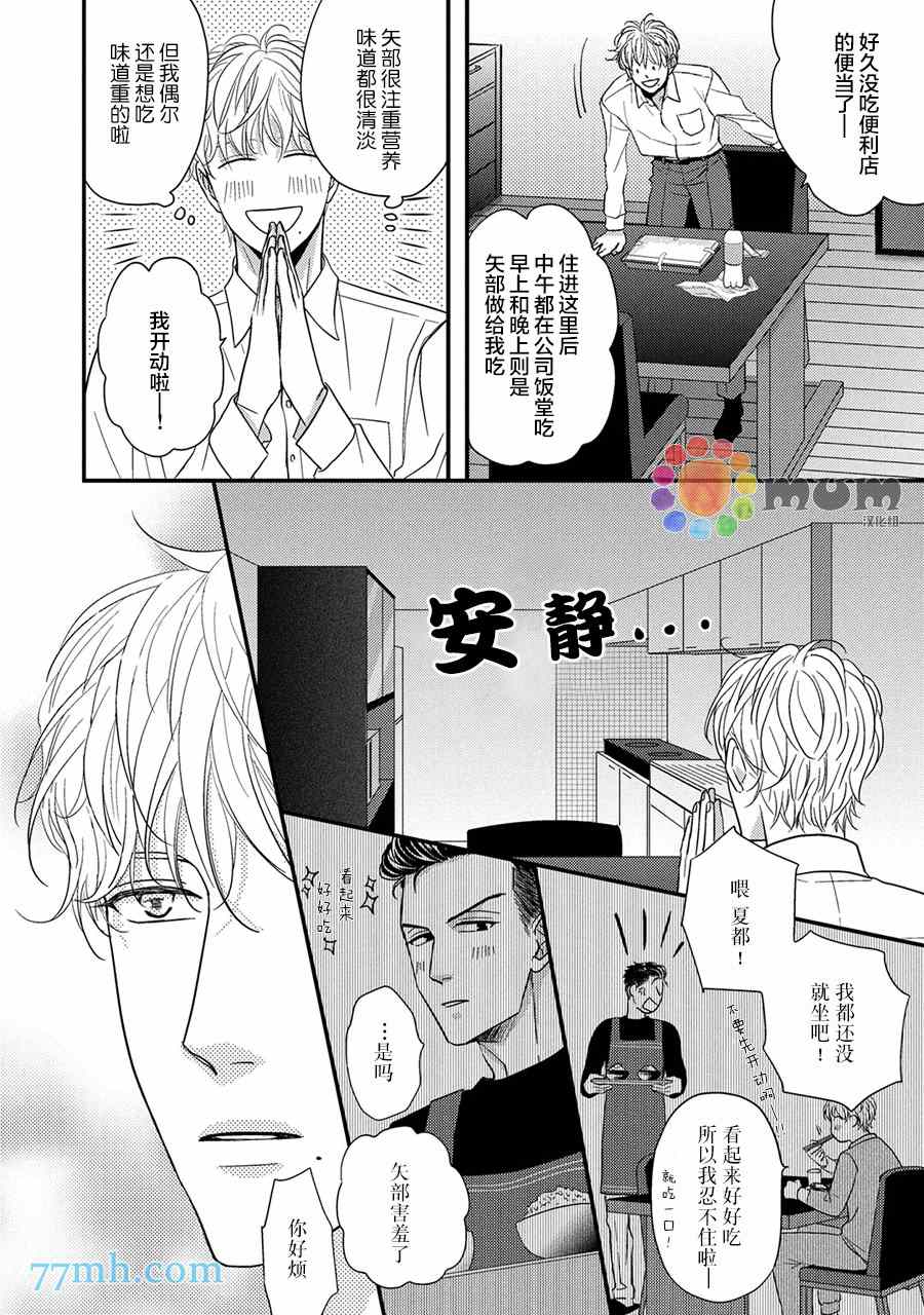 《轻点 别欺负我》漫画最新章节第3话免费下拉式在线观看章节第【27】张图片