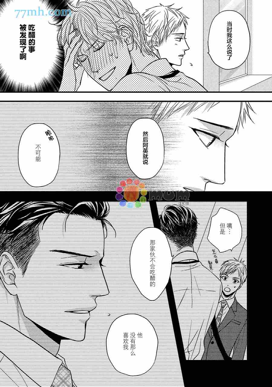 《轻点 别欺负我》漫画最新章节第5话免费下拉式在线观看章节第【15】张图片