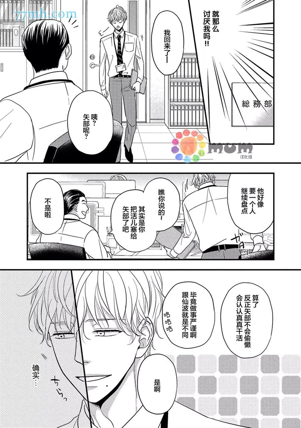 《轻点 别欺负我》漫画最新章节第1话免费下拉式在线观看章节第【8】张图片