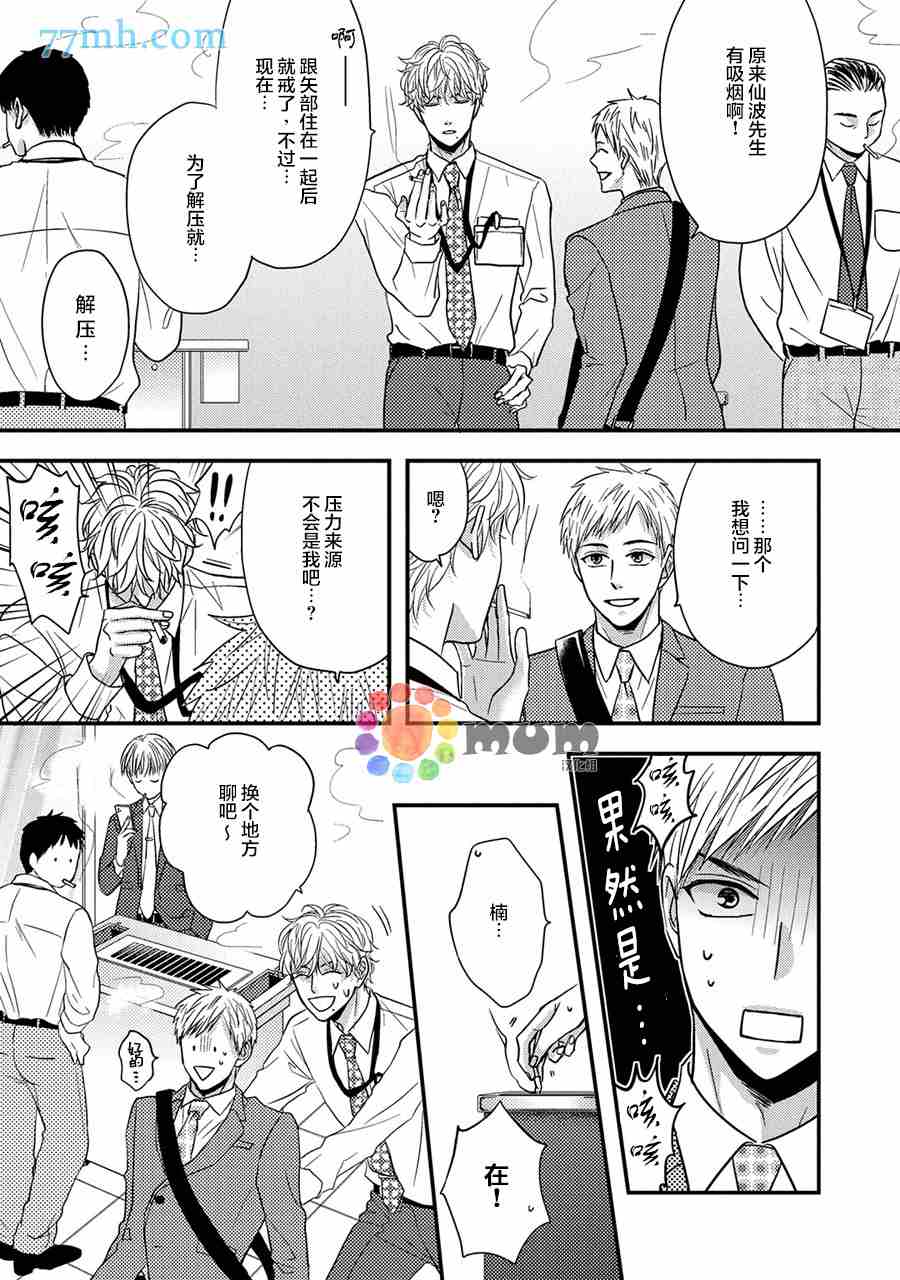 《轻点 别欺负我》漫画最新章节第5话免费下拉式在线观看章节第【13】张图片