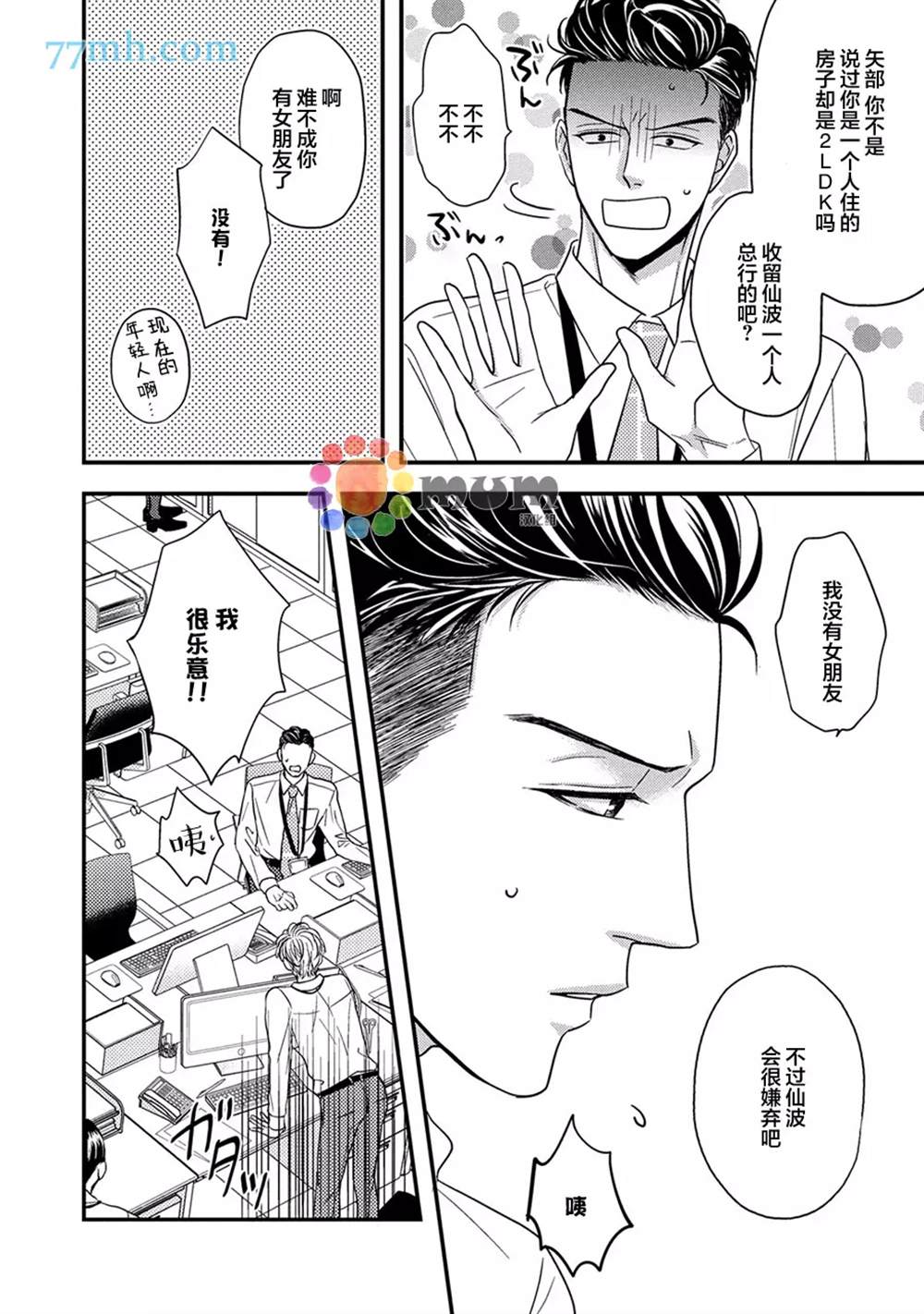 《轻点 别欺负我》漫画最新章节第1话免费下拉式在线观看章节第【19】张图片