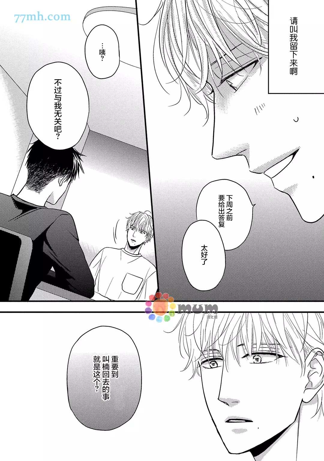 《轻点 别欺负我》漫画最新章节第4话免费下拉式在线观看章节第【22】张图片