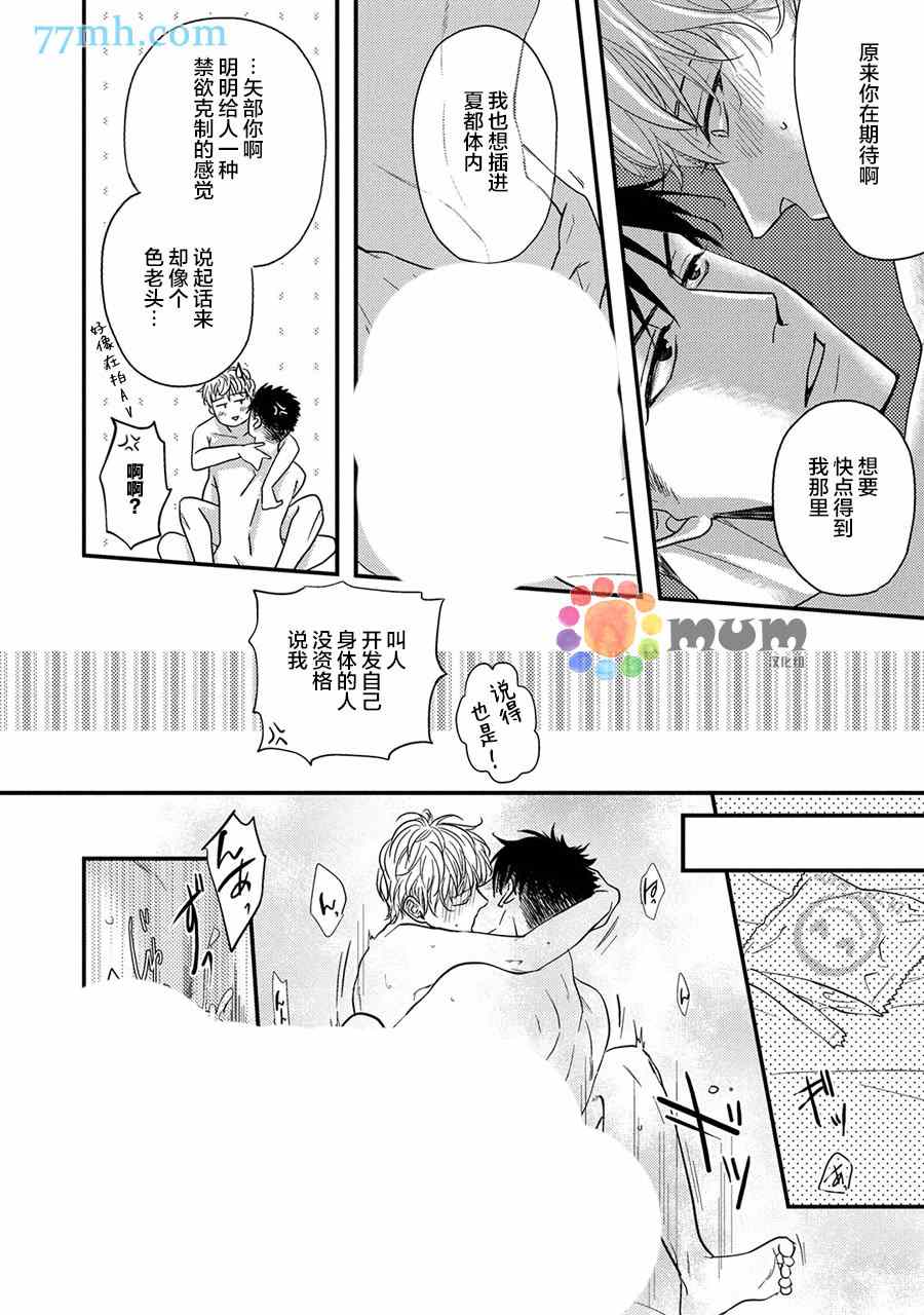 《轻点 别欺负我》漫画最新章节第3话免费下拉式在线观看章节第【9】张图片