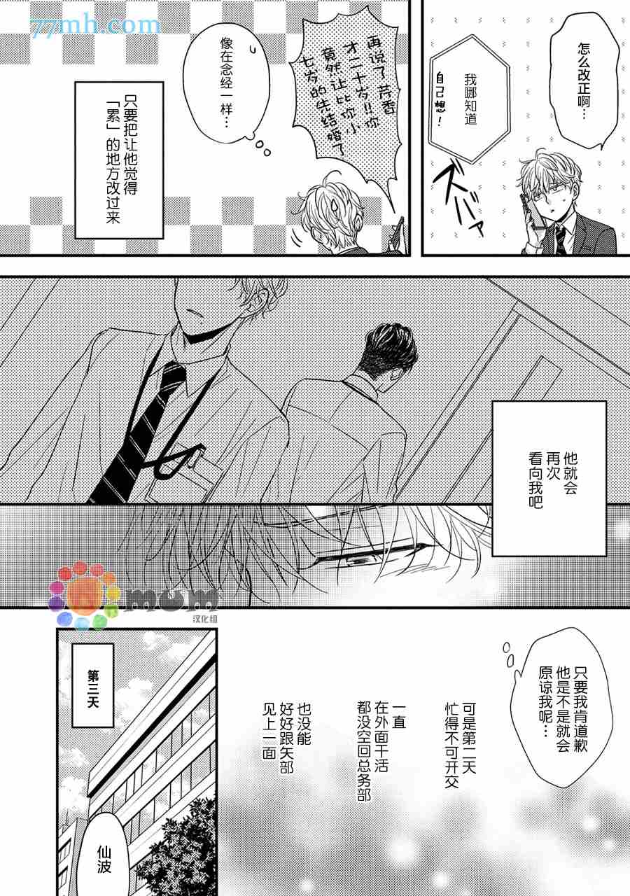 《轻点 别欺负我》漫画最新章节第5话免费下拉式在线观看章节第【8】张图片
