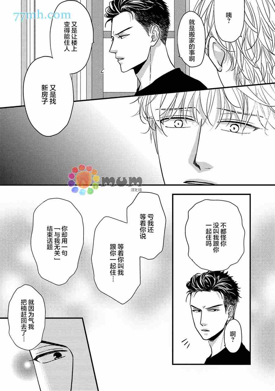 《轻点 别欺负我》漫画最新章节第5话免费下拉式在线观看章节第【27】张图片