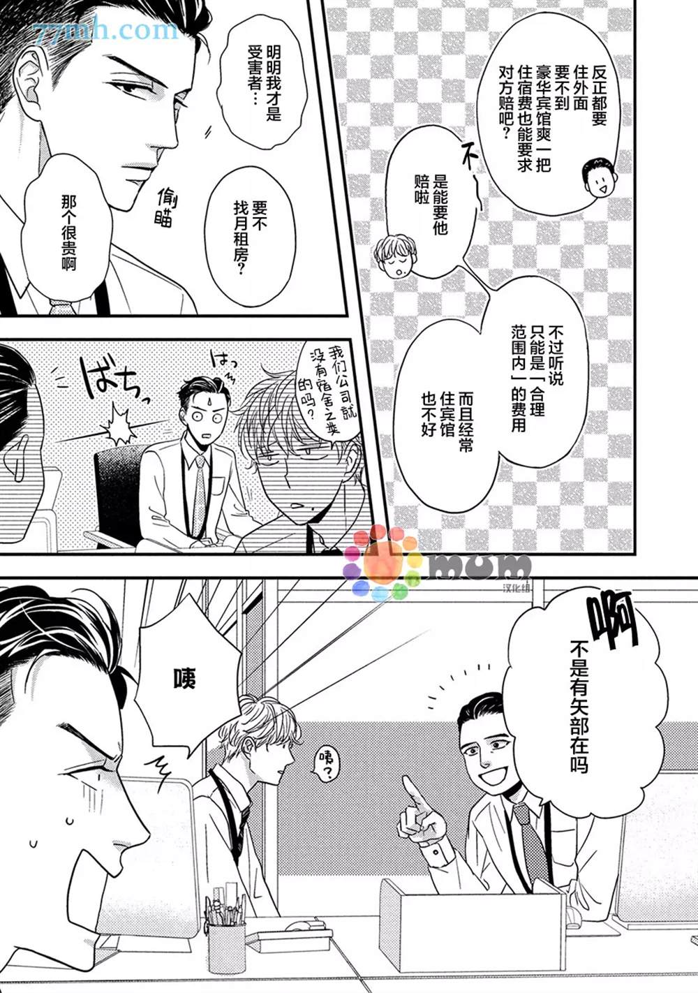 《轻点 别欺负我》漫画最新章节第1话免费下拉式在线观看章节第【18】张图片