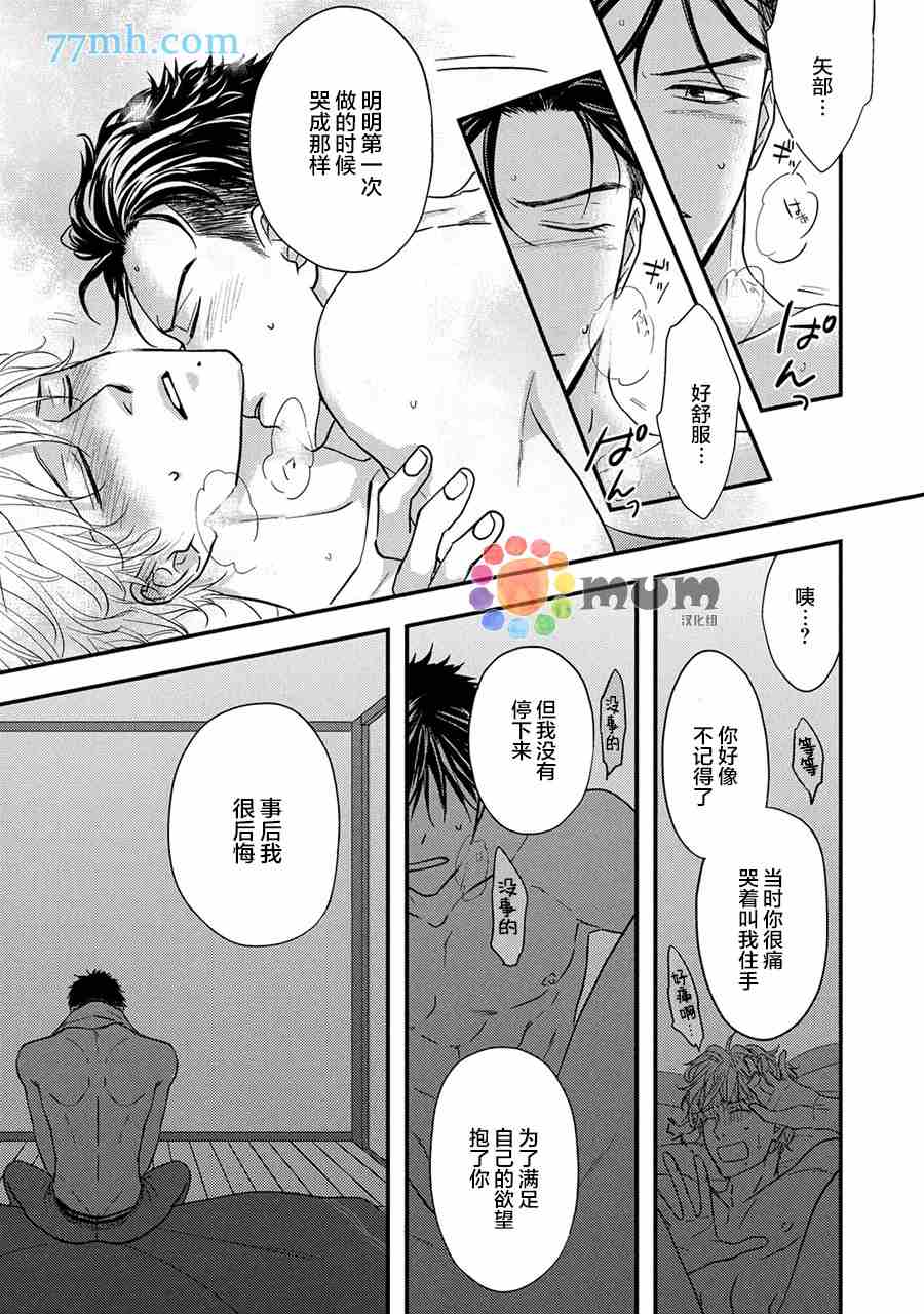 《轻点 别欺负我》漫画最新章节第5话免费下拉式在线观看章节第【35】张图片