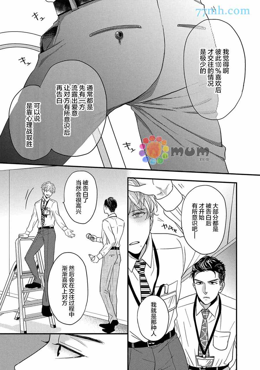 《轻点 别欺负我》漫画最新章节第2话免费下拉式在线观看章节第【11】张图片