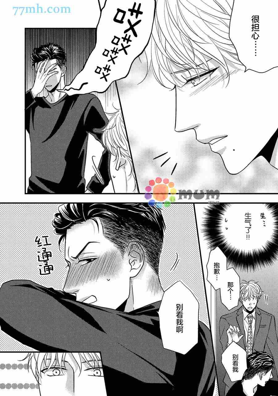 《轻点 别欺负我》漫画最新章节第5话免费下拉式在线观看章节第【30】张图片
