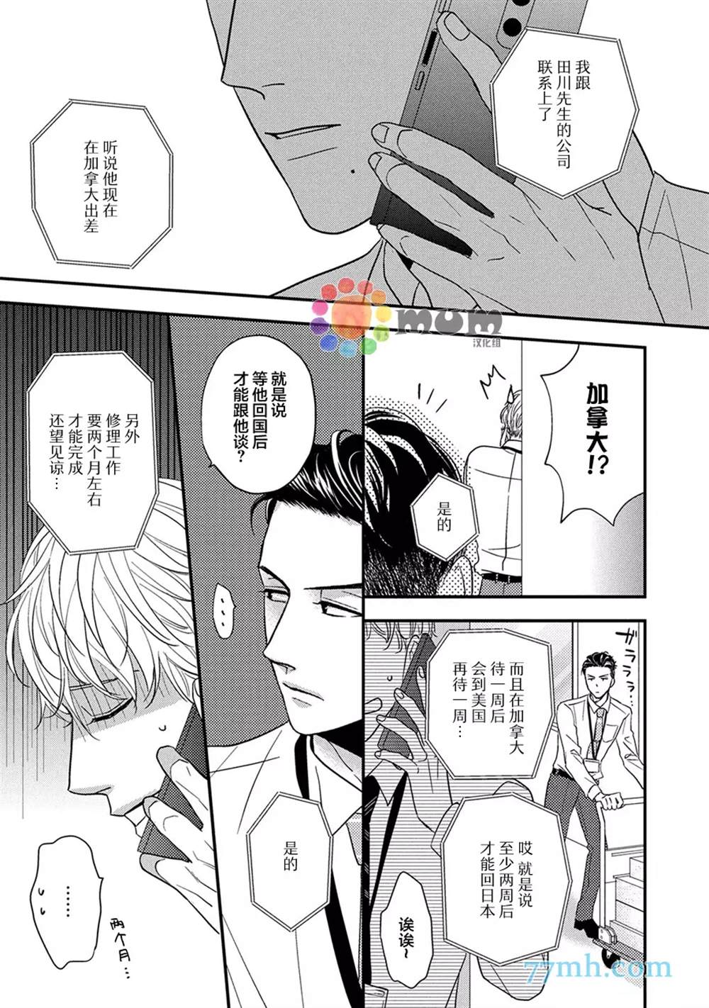 《轻点 别欺负我》漫画最新章节第1话免费下拉式在线观看章节第【16】张图片