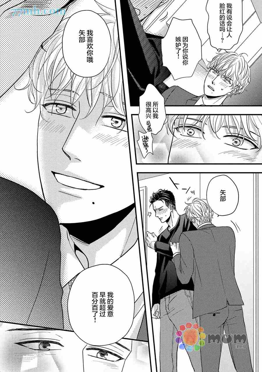 《轻点 别欺负我》漫画最新章节第5话免费下拉式在线观看章节第【31】张图片