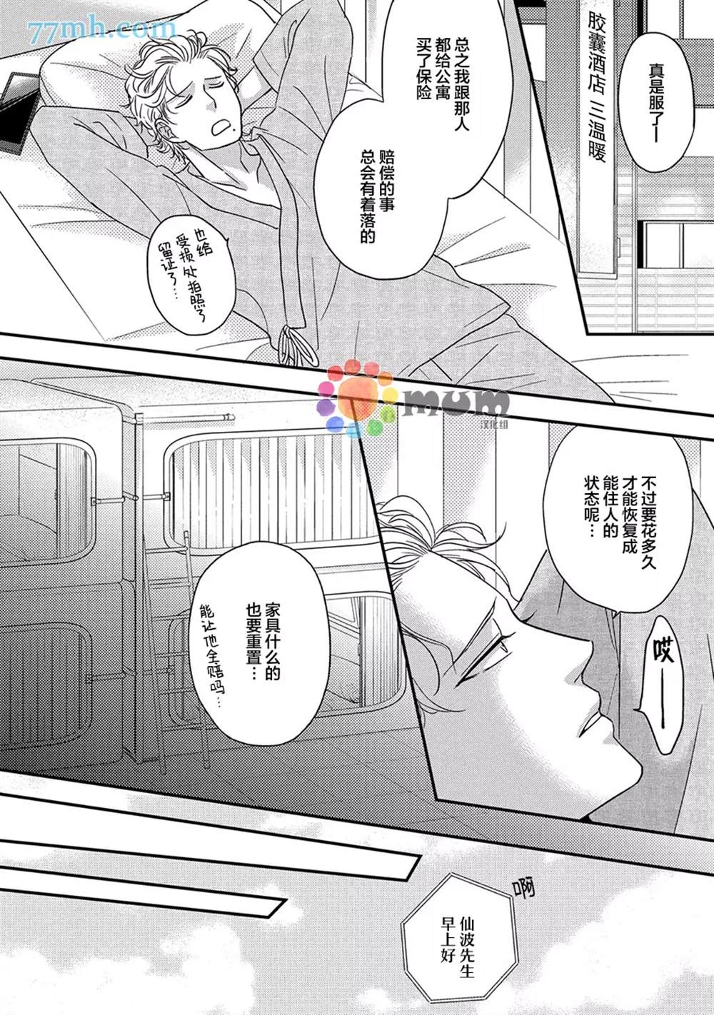 《轻点 别欺负我》漫画最新章节第1话免费下拉式在线观看章节第【15】张图片