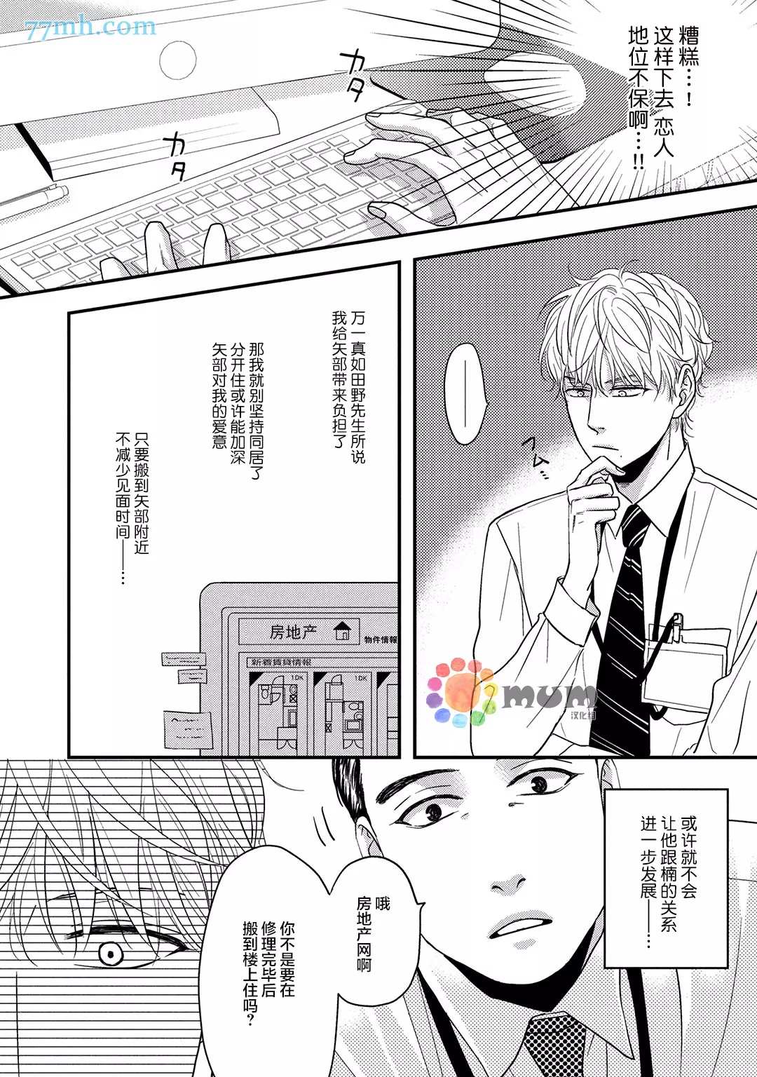 《轻点 别欺负我》漫画最新章节第4话免费下拉式在线观看章节第【28】张图片