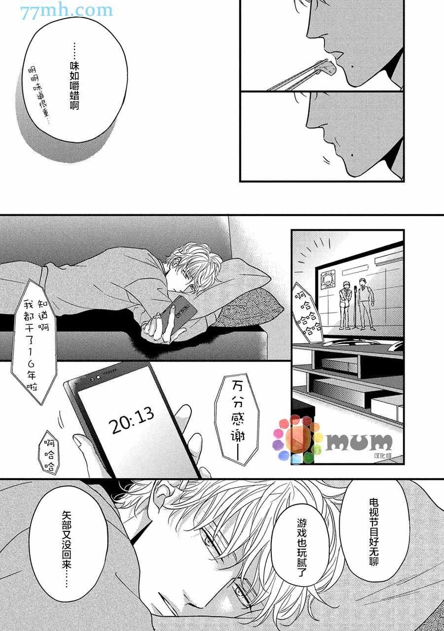 《轻点 别欺负我》漫画最新章节第3话免费下拉式在线观看章节第【28】张图片