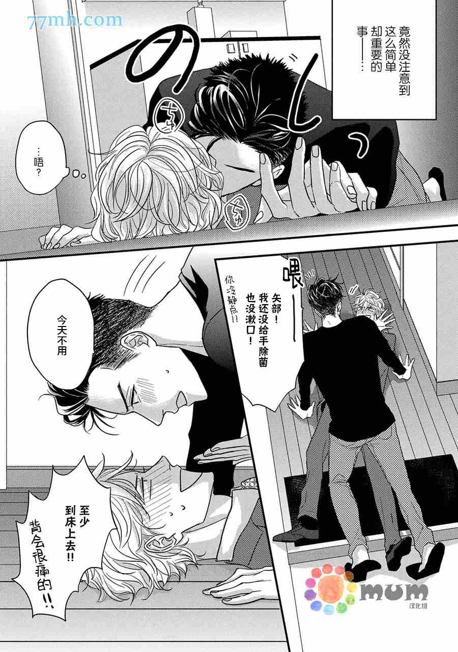 《轻点 别欺负我》漫画最新章节第5话免费下拉式在线观看章节第【33】张图片