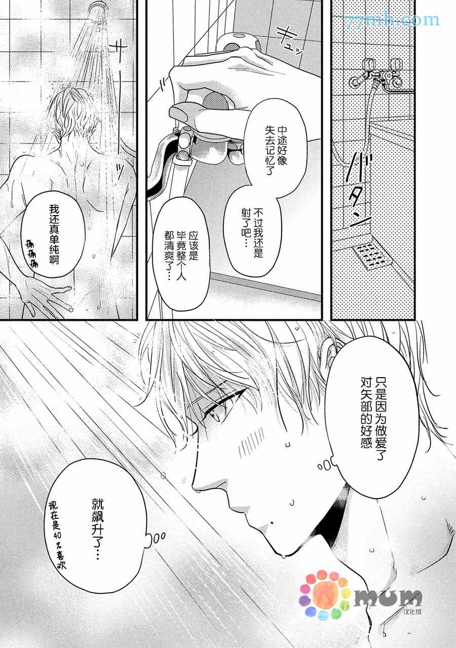 《轻点 别欺负我》漫画最新章节第2话免费下拉式在线观看章节第【33】张图片