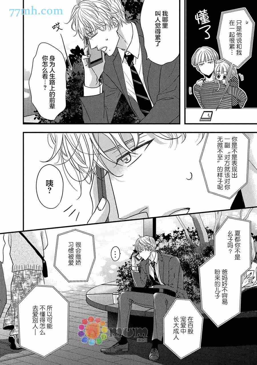 《轻点 别欺负我》漫画最新章节第5话免费下拉式在线观看章节第【6】张图片