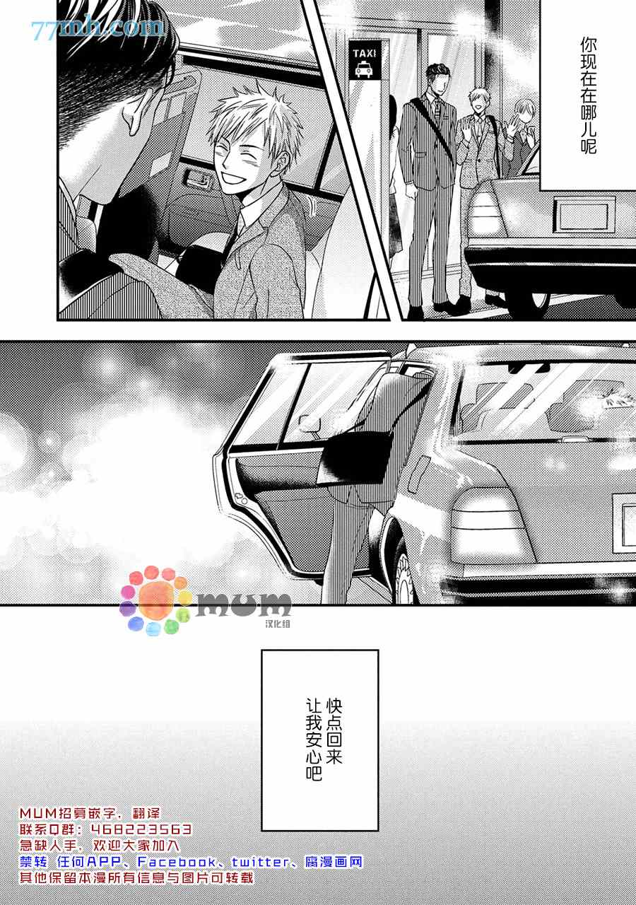 《轻点 别欺负我》漫画最新章节第3话免费下拉式在线观看章节第【31】张图片