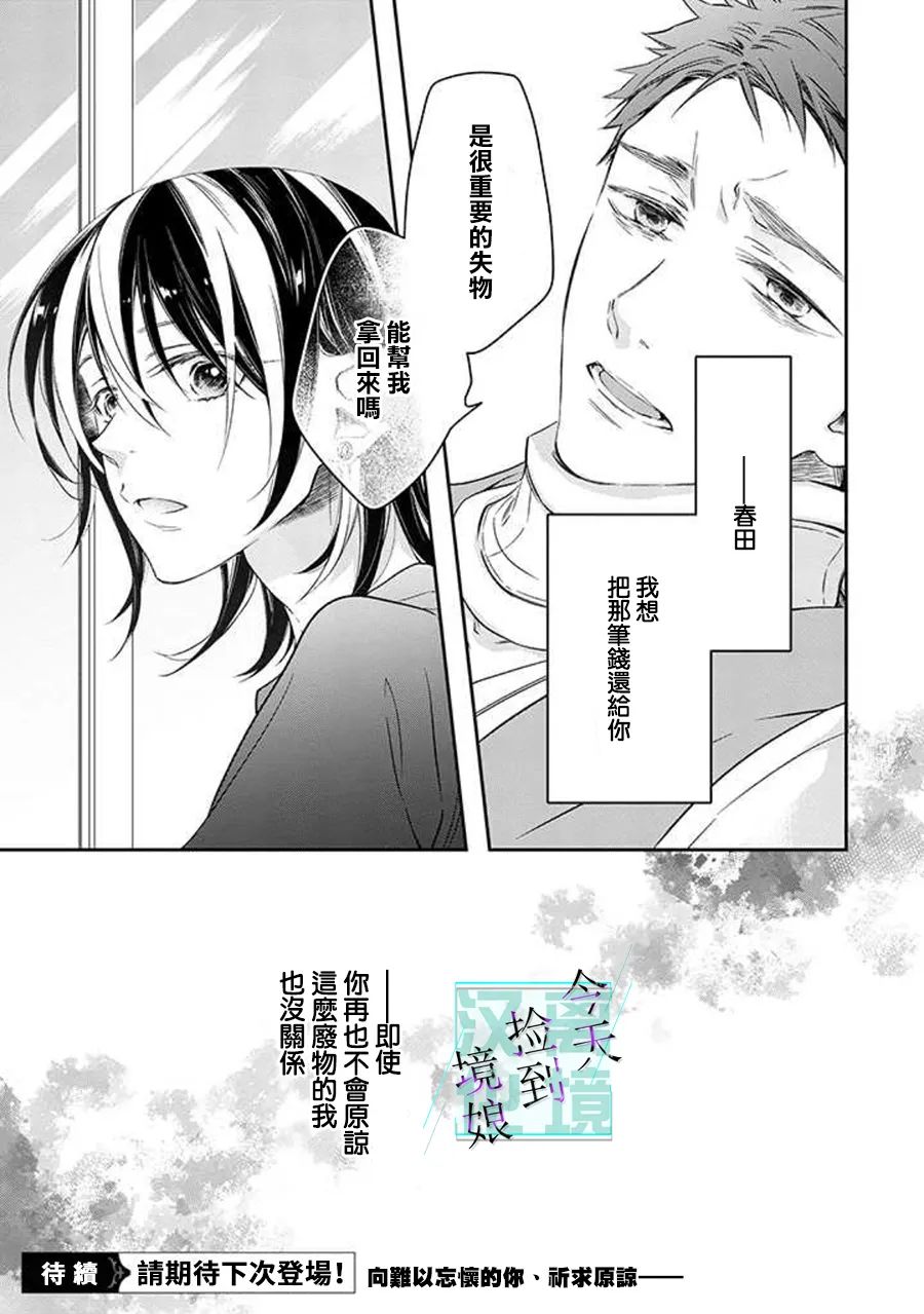 《今天我捡到了一个不良少年》漫画最新章节第6话免费下拉式在线观看章节第【41】张图片