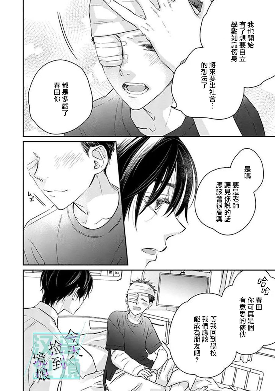 《今天我捡到了一个不良少年》漫画最新章节第6话免费下拉式在线观看章节第【18】张图片