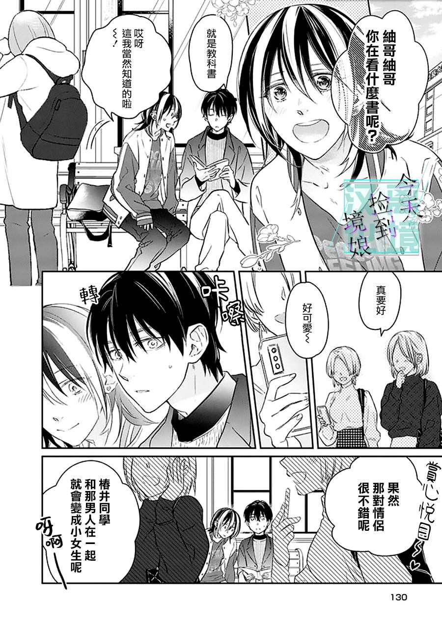 《今天我捡到了一个不良少年》漫画最新章节第9话免费下拉式在线观看章节第【4】张图片