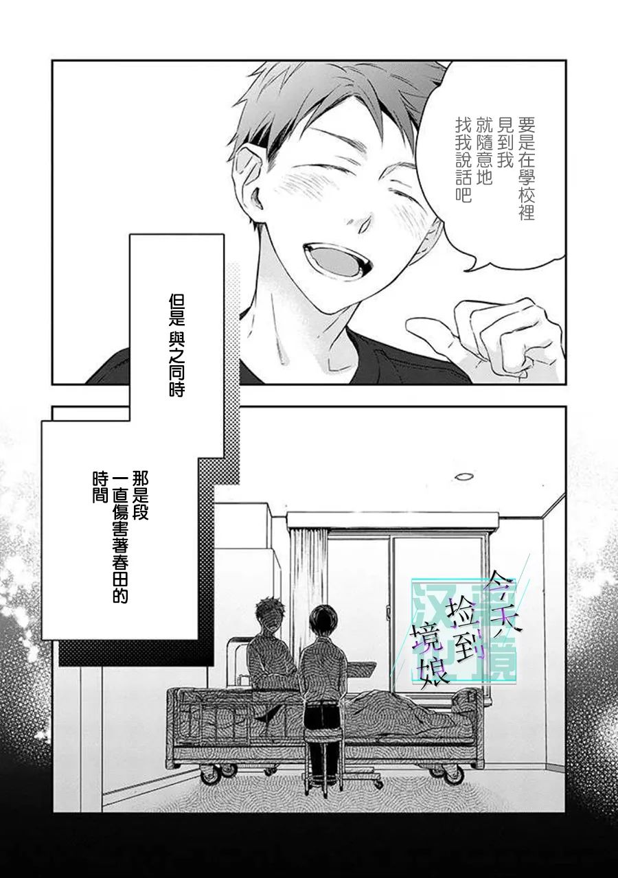 《今天我捡到了一个不良少年》漫画最新章节第6话免费下拉式在线观看章节第【37】张图片