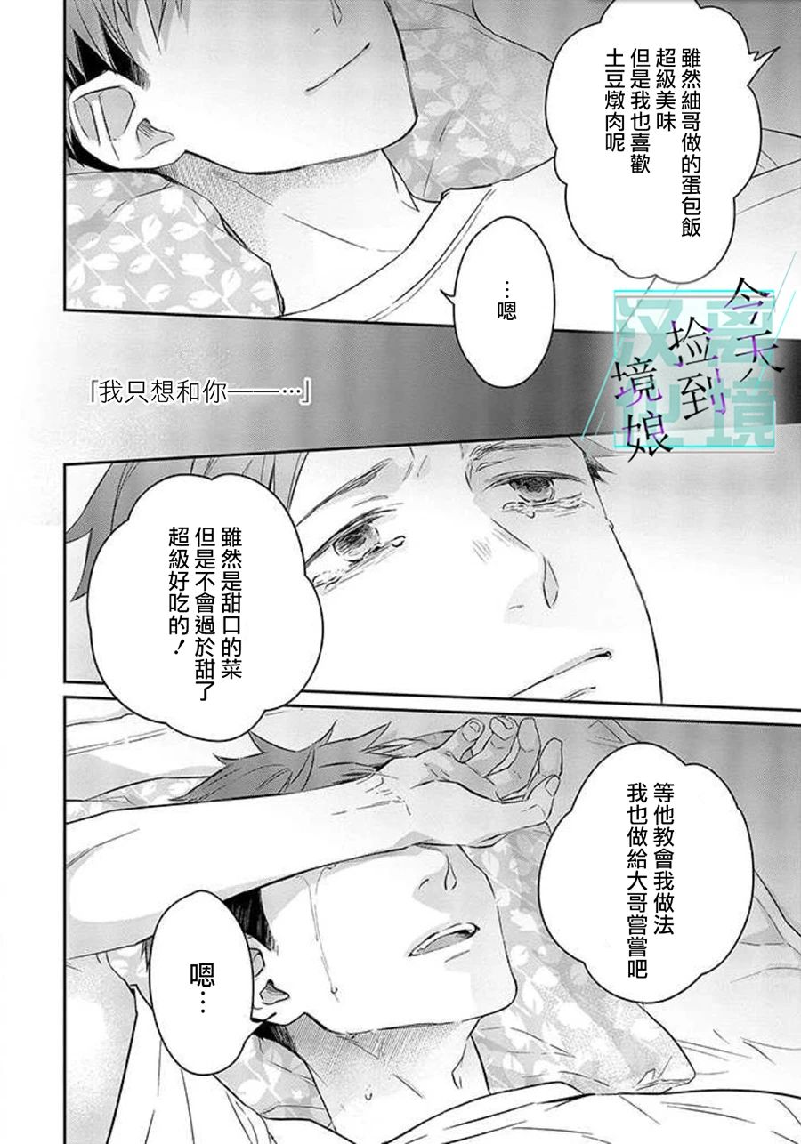 《今天我捡到了一个不良少年》漫画最新章节第7话免费下拉式在线观看章节第【39】张图片