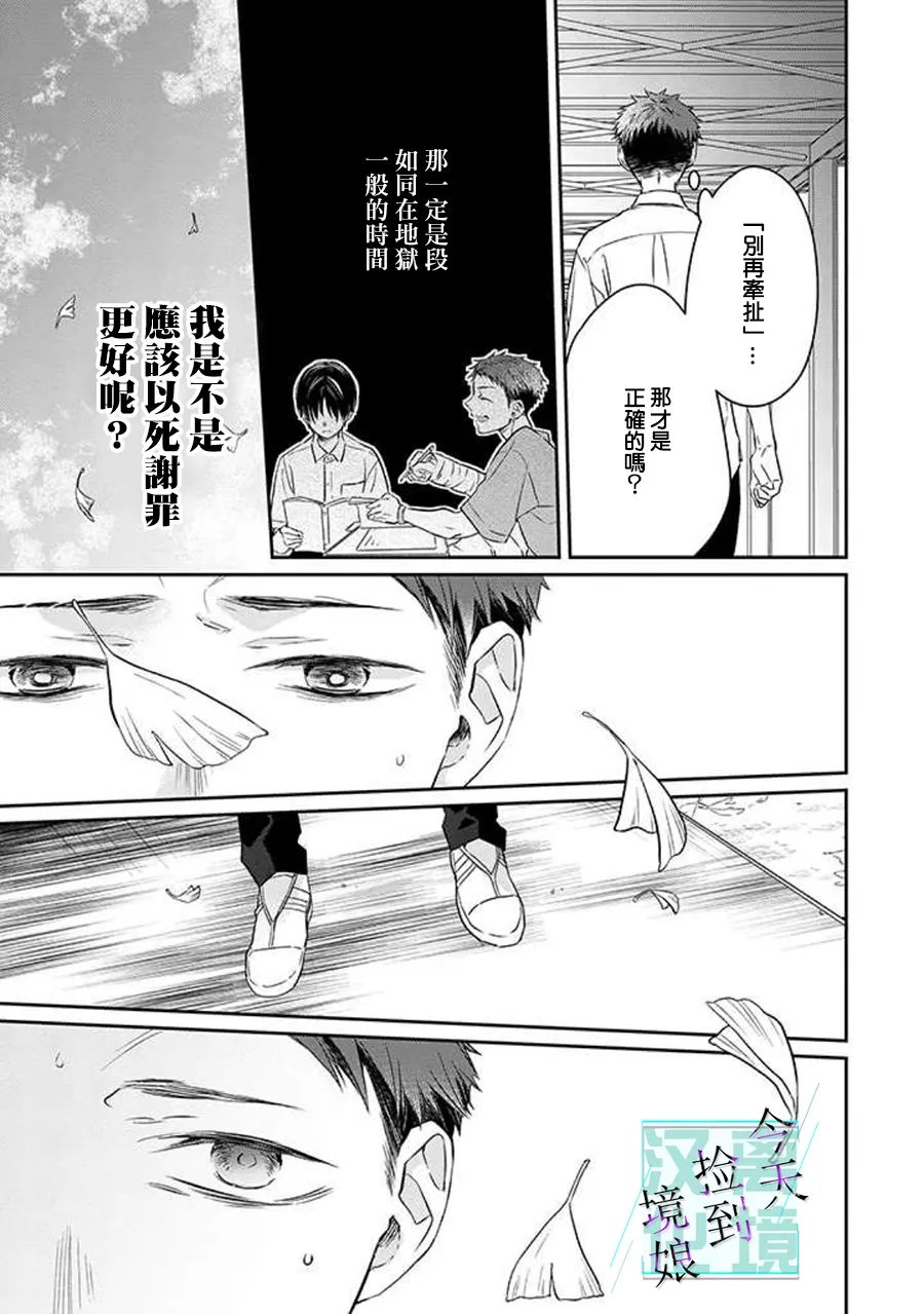 《今天我捡到了一个不良少年》漫画最新章节第6话免费下拉式在线观看章节第【27】张图片