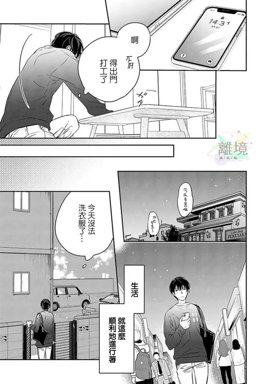 《今天我捡到了一个不良少年》漫画最新章节第3话免费下拉式在线观看章节第【23】张图片