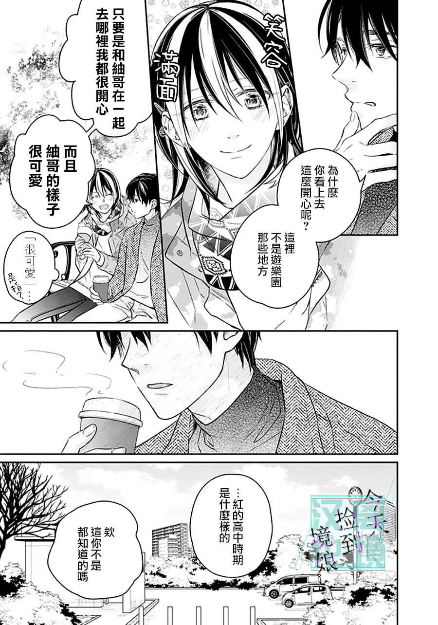 《今天我捡到了一个不良少年》漫画最新章节第9话免费下拉式在线观看章节第【27】张图片