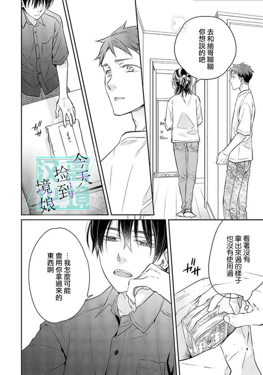 《今天我捡到了一个不良少年》漫画最新章节第7话免费下拉式在线观看章节第【29】张图片